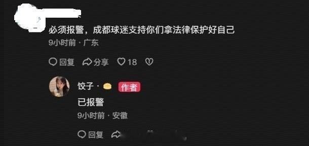 9月8日下午，成都蓉城队长韦世豪连发六条动态，针对对阵河南队后的争议事件激烈发声