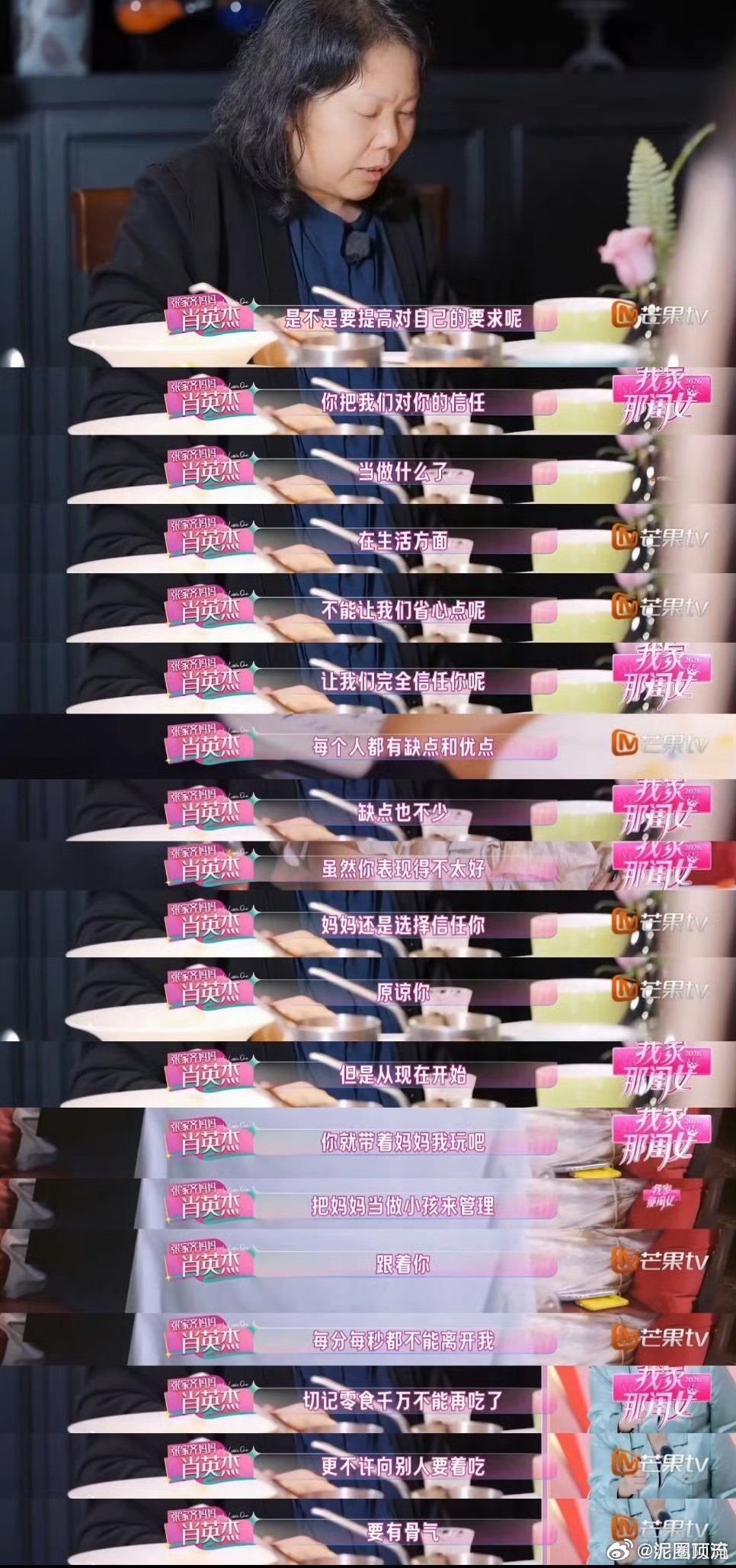 如果不是🥭搞节目效果！那么张家齐妈妈太可怕了，伥鬼？ ​​​