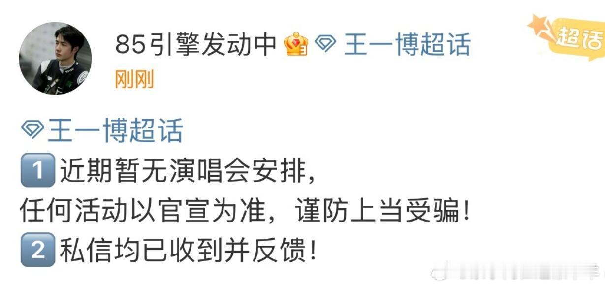 王一博对接否认演唱会安排[泪][泪][泪]不愿相信，尊嘟很想看 ​​​