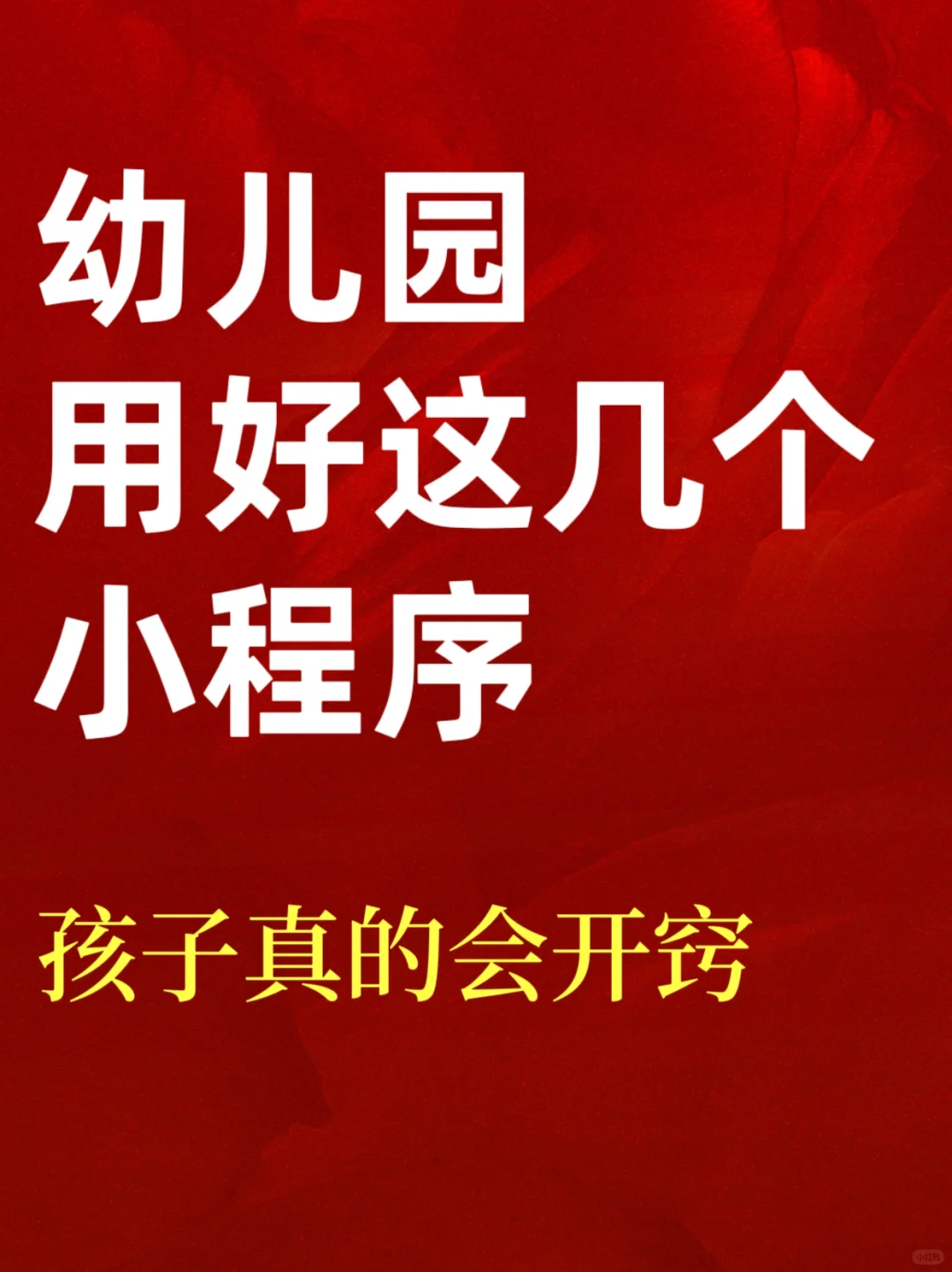 幼儿启蒙真的是盲人摸象！