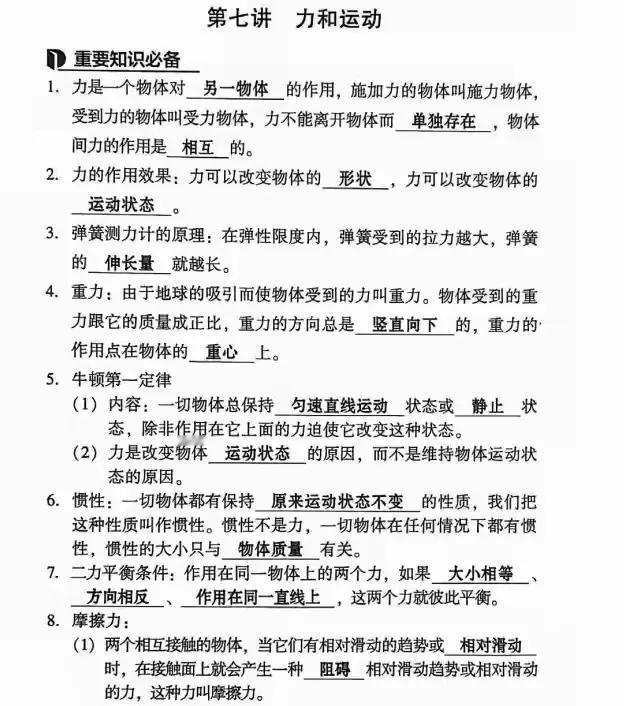 2027年中考物理学习提纲第7讲  力和运动