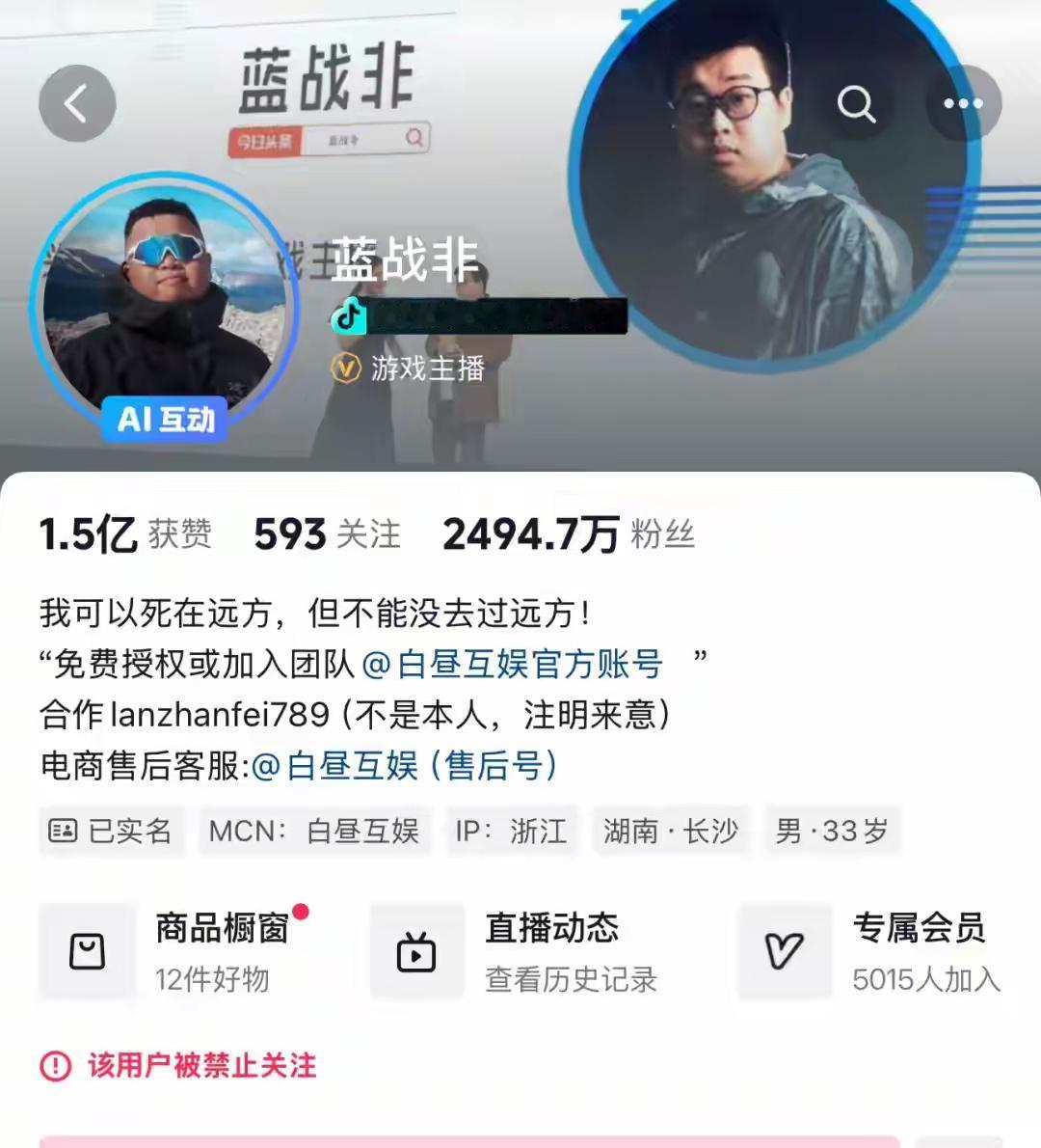 蓝战非被禁止关注这件事，李团长简单刷了几条蓝战非的视频，仅凭刷到的几条，觉得可能