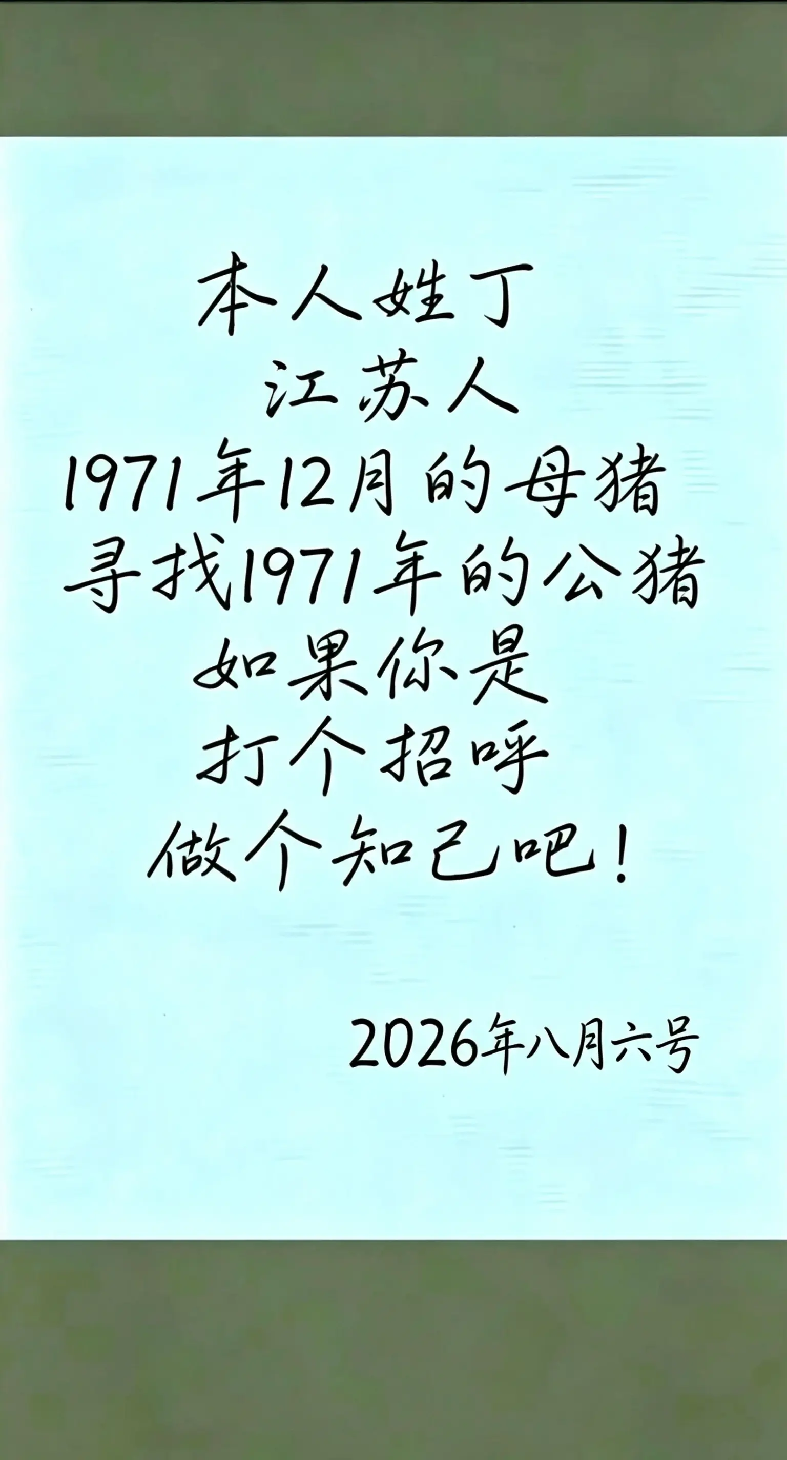 1971年的猪  🙏