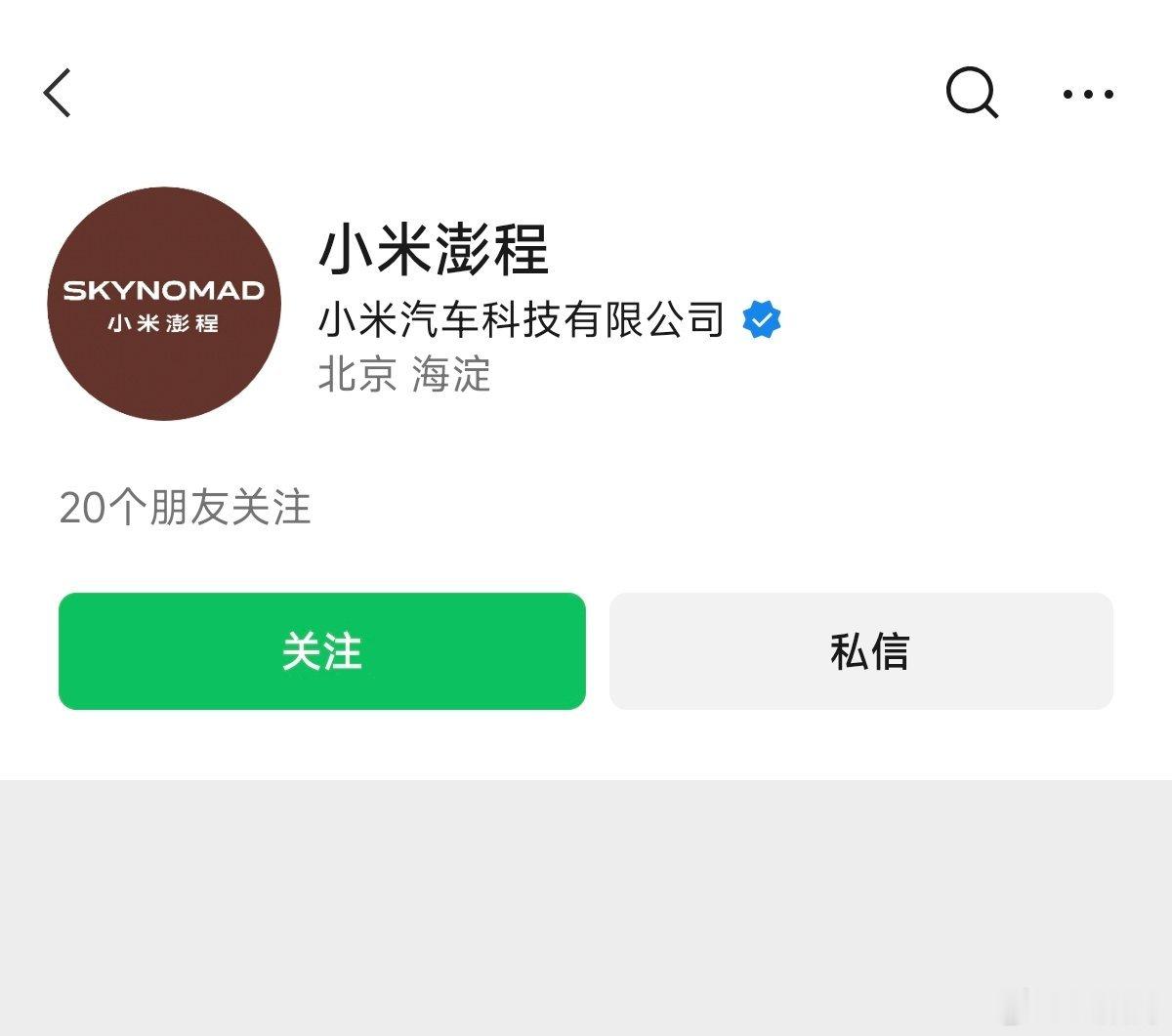 叫小米澎程，不叫巡天。