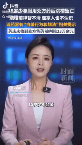 吉林长春，一15岁男孩在药店买了“某某”处方药，他超量多次服下这药，半夜男孩曾在