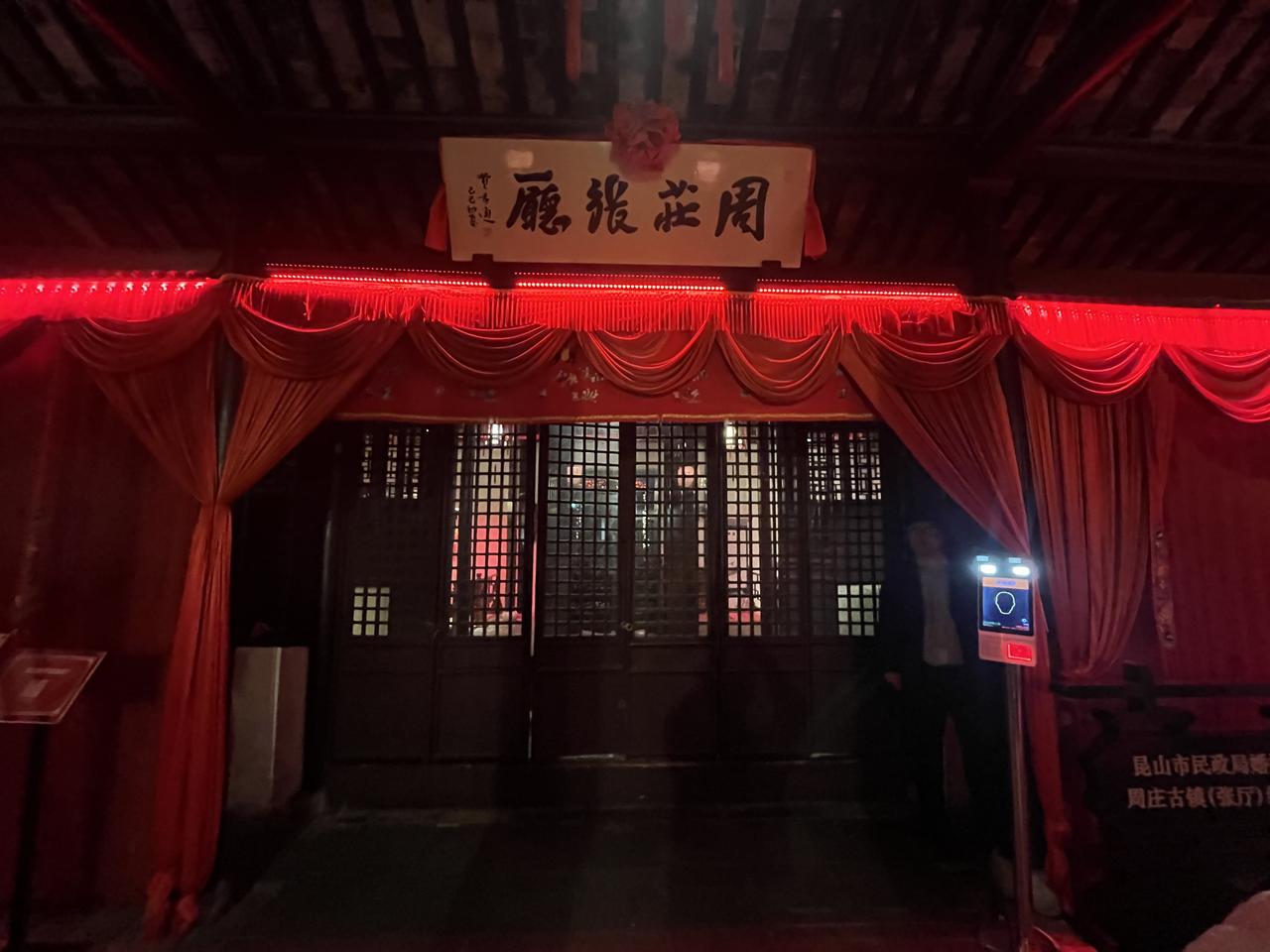 夜游江苏省昆山周庄张厅。
2026年4月，我用手机摄影的照片。
