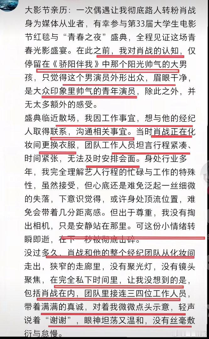 大影节工作人员评价肖战。细节见人品，只要接触过他就会被圈粉。其实还有更多的人没有