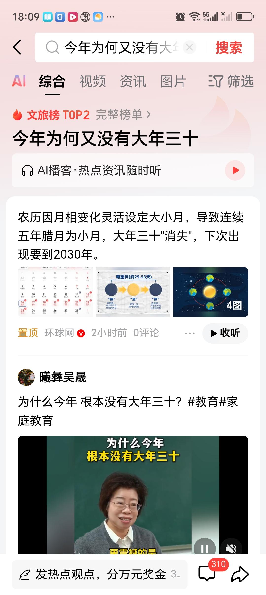 今年为何又没有大年三十 今年又没大年三十，其实这在农历历法里挺正常。农历是阴阳合