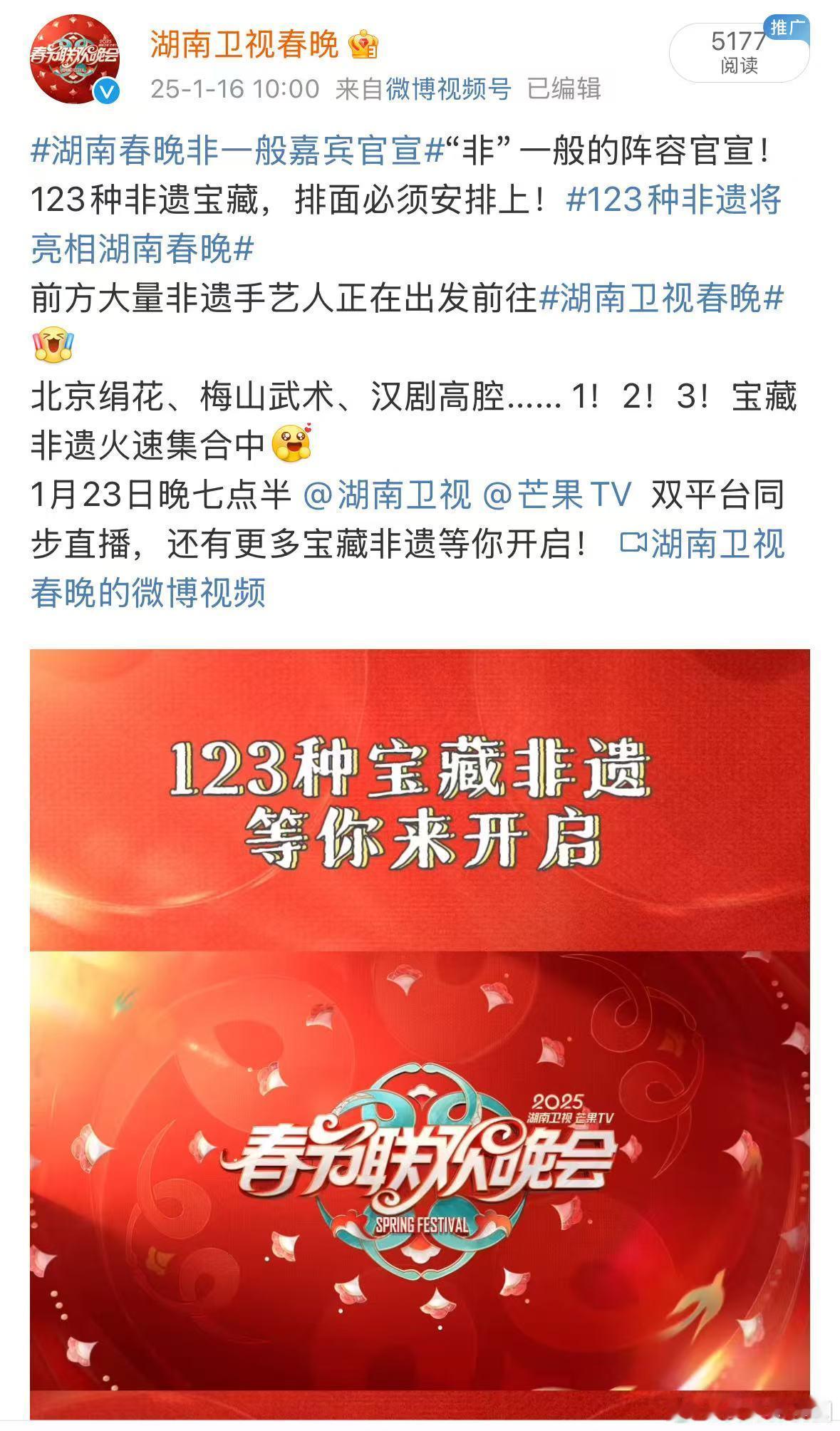 湖南卫视春晚  又有大动作！ 123种非遗将亮相湖南春晚  ，从 湖南春晚非一般