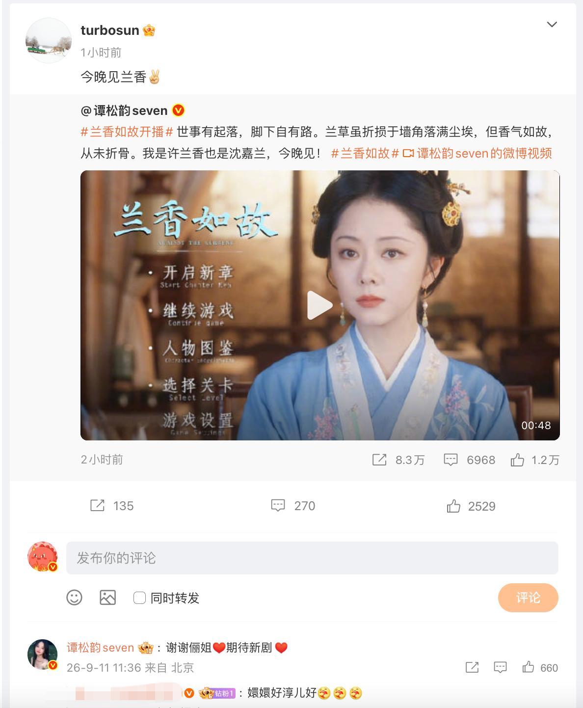 孙俪也为谭松韵新剧兰香如故打call，所以谭松韵竟然演过甄嬛传，我怎么没印象？[