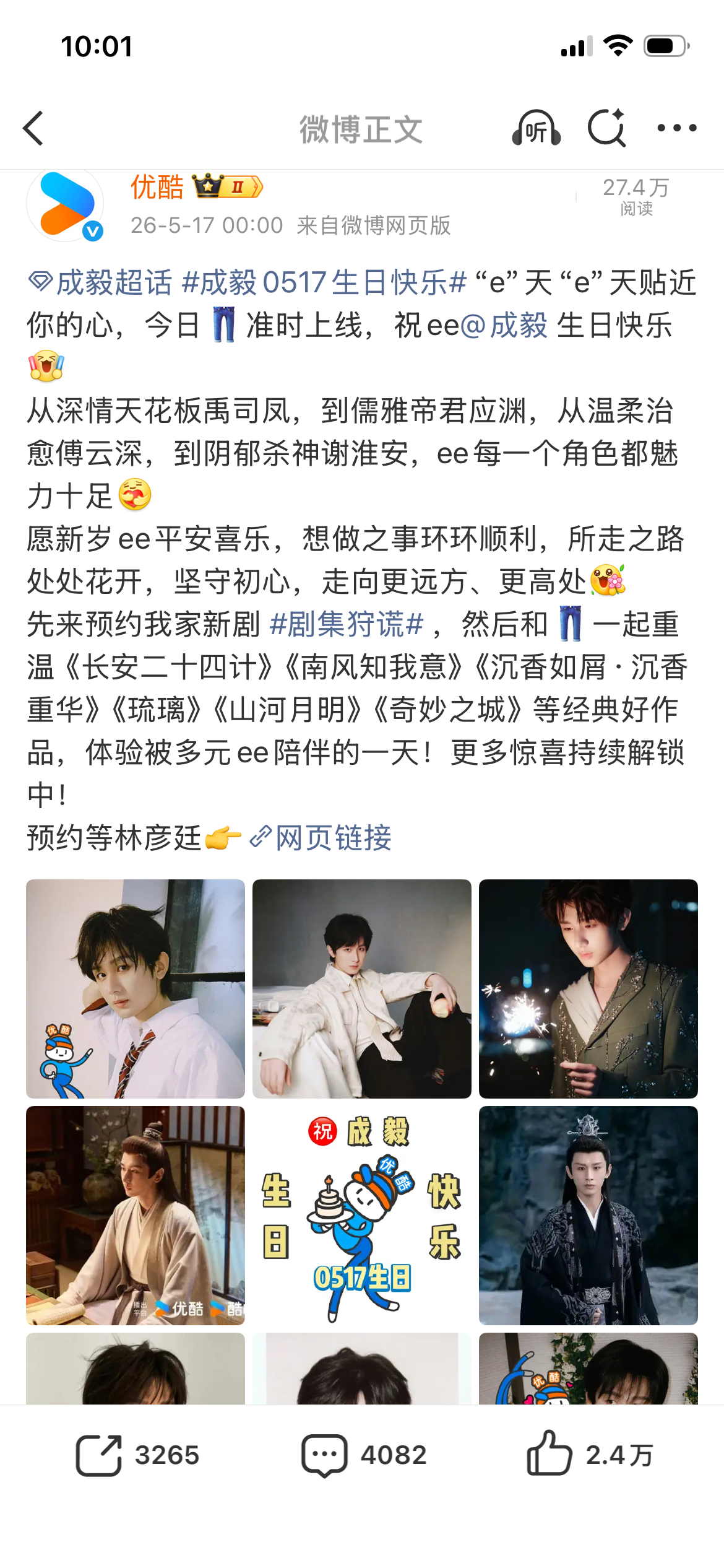 存一个成毅生日祝福合集：5月17日0点钟声敲响，各大平台、品牌卡点为成毅送上生日
