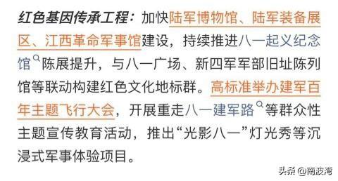 政府工作报告官宣，南昌的建军百年献礼工程还是蛮多的，系列庆祝活动也准备充足。明年