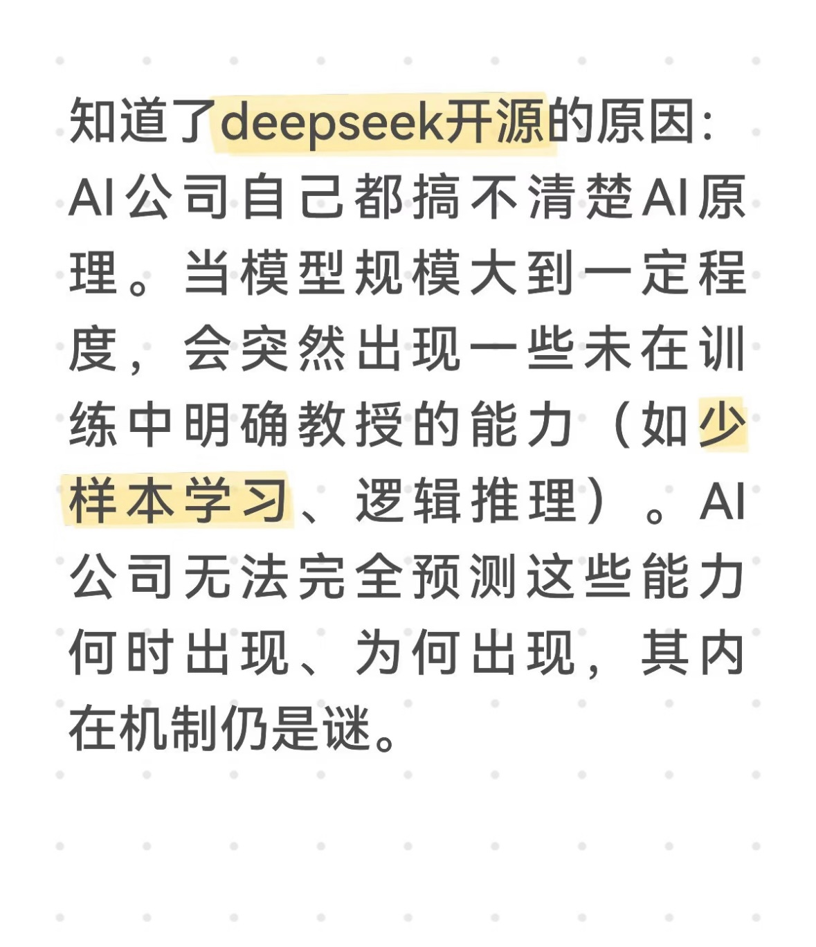 DeepSeek为什么坚持开源梁文锋这段话，算是把DeepSeek的底牌亮明白了