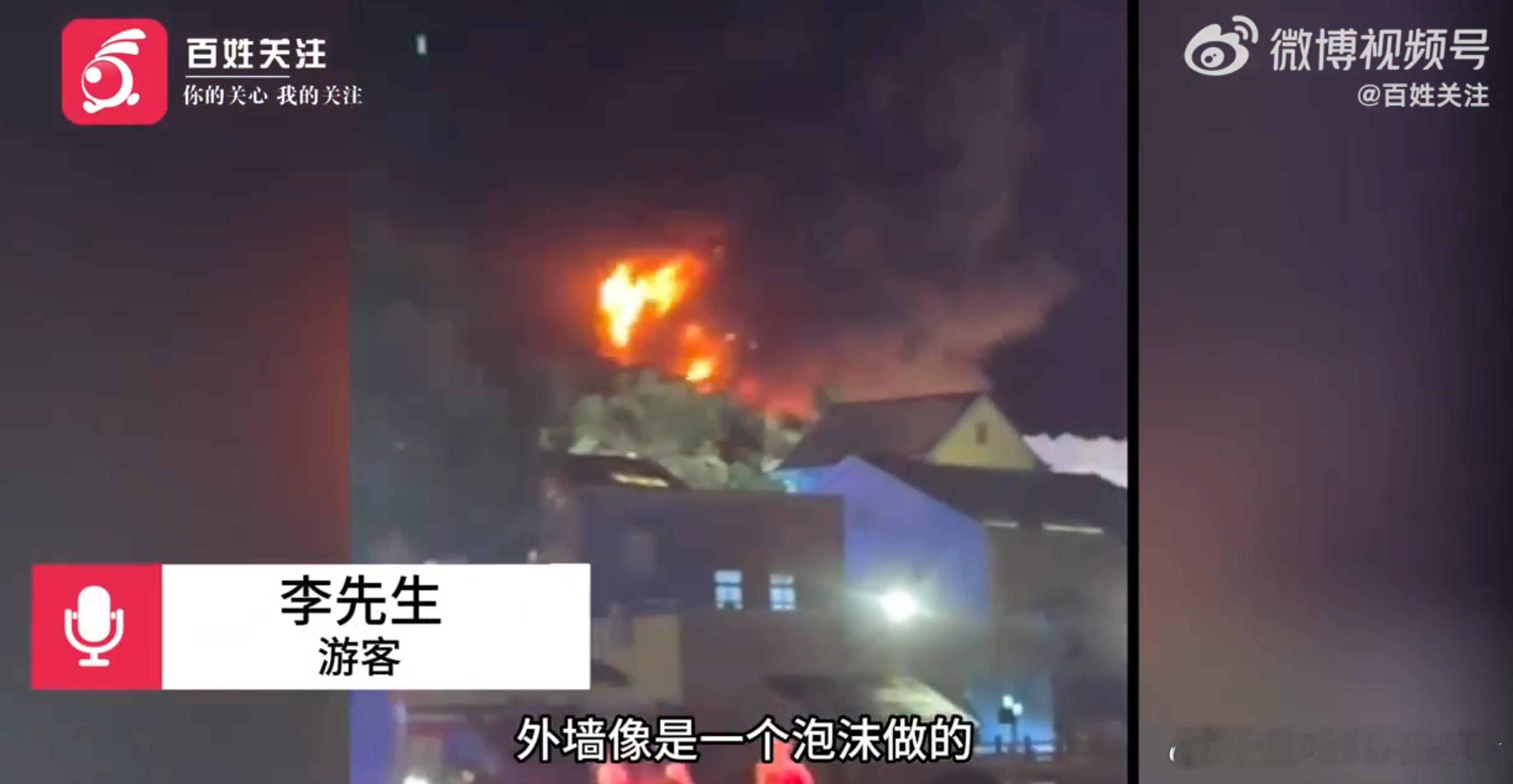 上海欢乐谷失火被游客误认节目效果 说实话，光看视频我都以为是现场表演。查清原因是