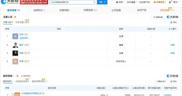 雷军职务调整！经营范围新增智能家庭消费设备销售、美发饰品销售