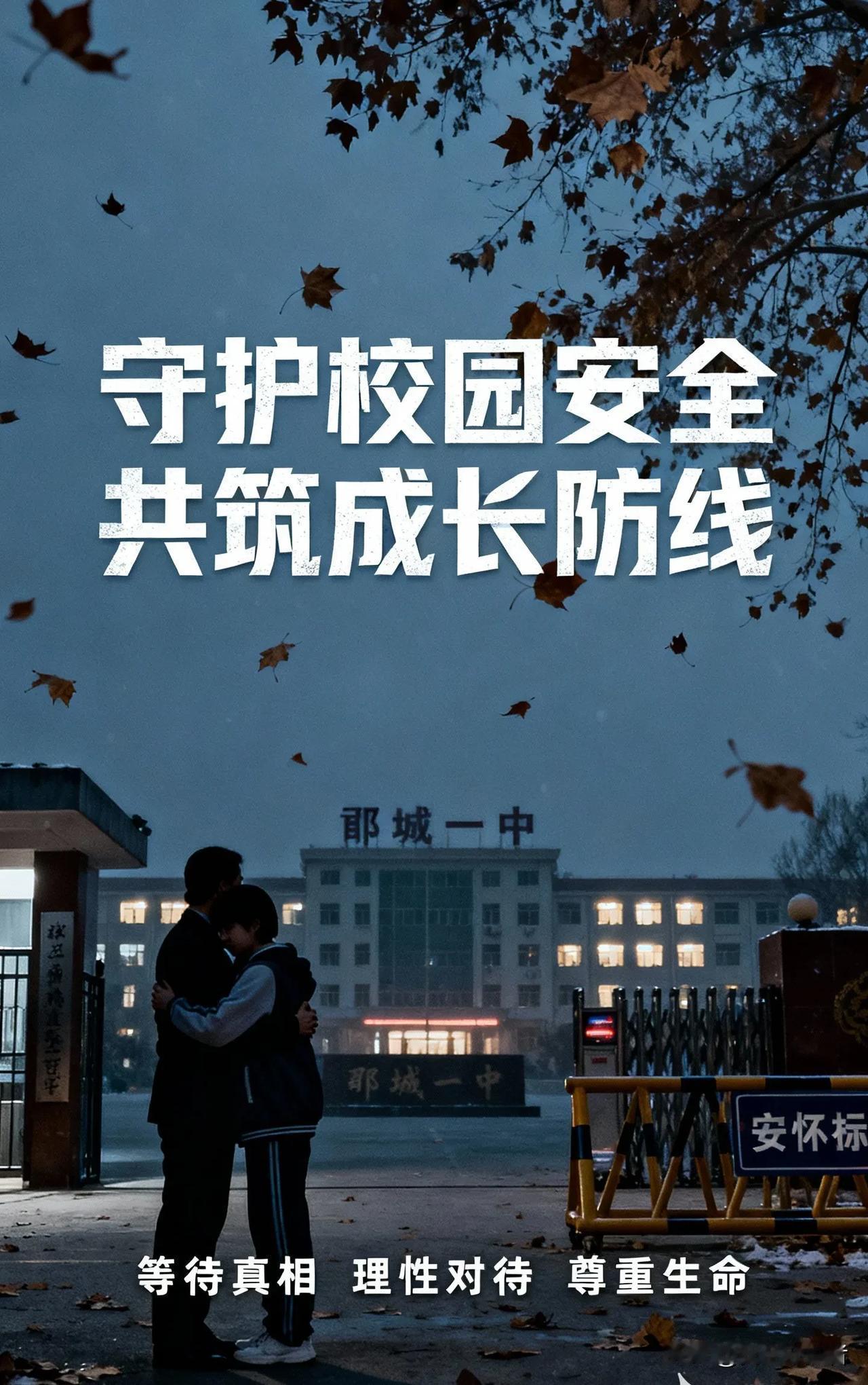 寒风中的郯城一中，传来令人心碎的消息。一个年轻的生命骤然离去，我们该如何面对这样