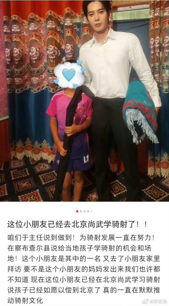 于适帮助新疆小男孩学专业骑射 于适用行动传递热爱，助新疆少年圆梦北京！这份对骑射