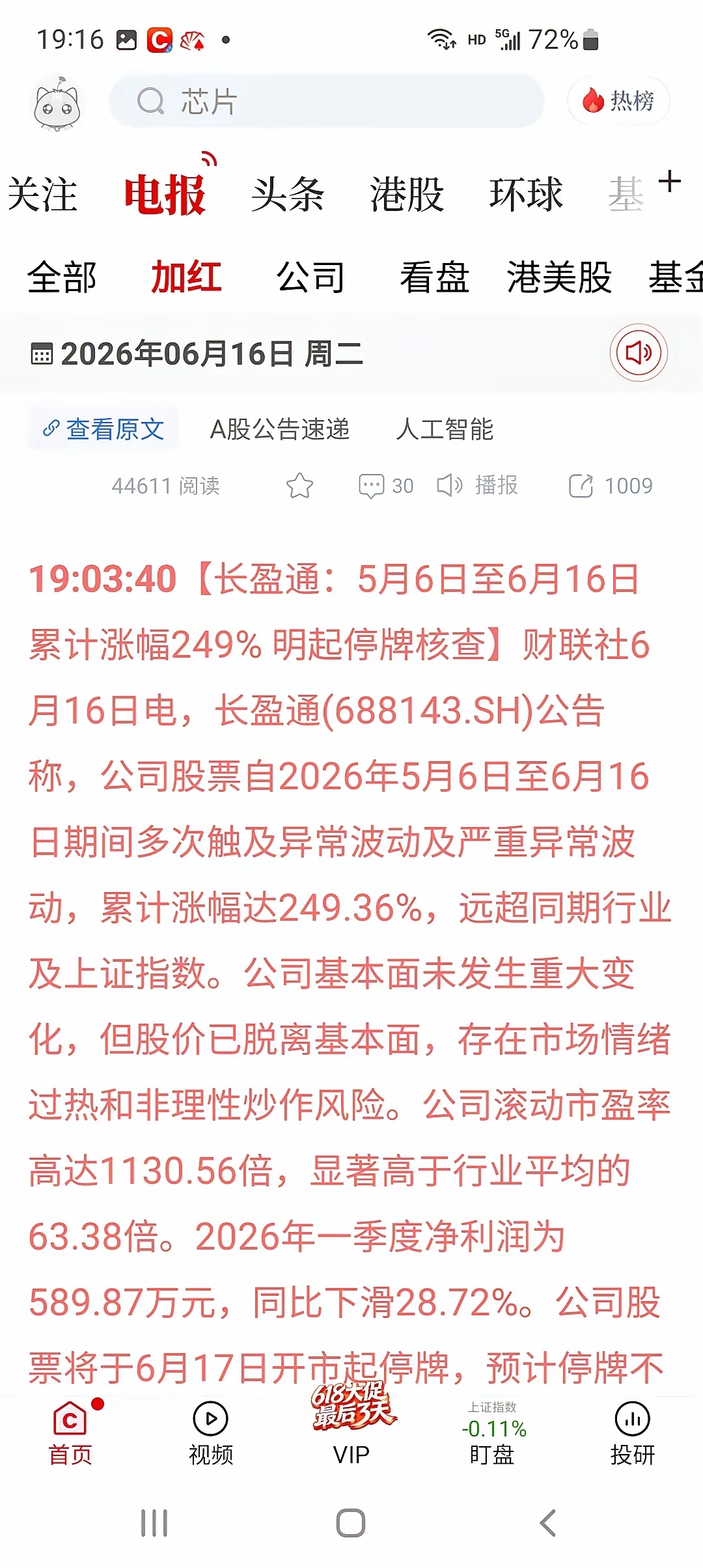 三连板澄清+249%大牛停牌，热门股澄清未涨价，明天高位股要集体承压吗？6月16