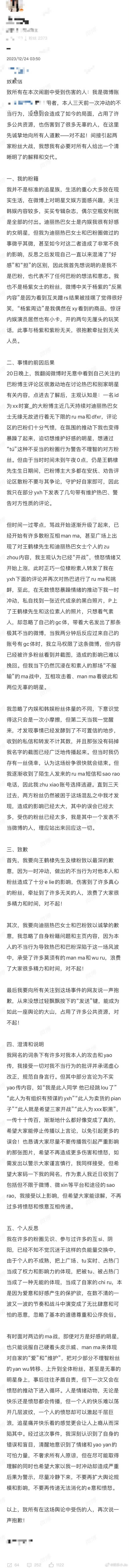 这位造成迪丽热巴家和王鹤棣家打架的人道歉了，但是感觉两家粉丝还是不愿意的样子，谁