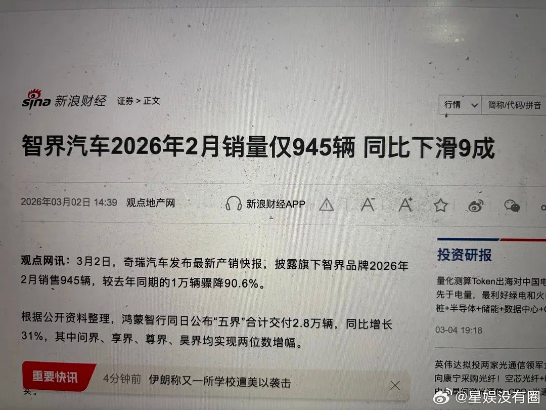 刘亦菲代言智界快一年后，销量同比下降了 90%网友辣评，真的别撒黄玫瑰了，像散财