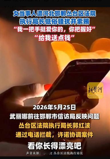 七年胜诉拿不到钱！
 
邯郸42岁女老板武丽娜实名举报丛台区法院执行局局长郭红波
