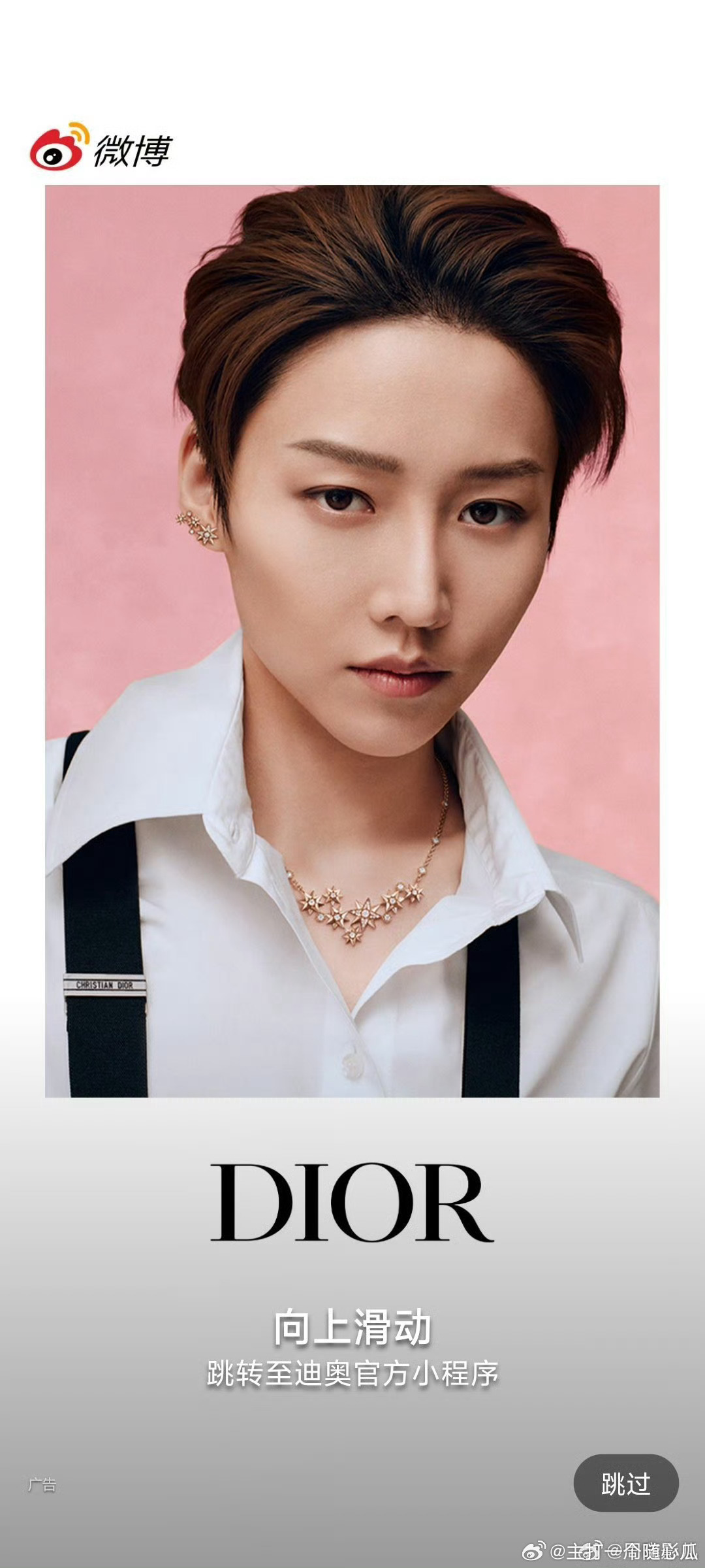 刘雨昕Dior开屏有，线下大地广也安排上了， global ambassador