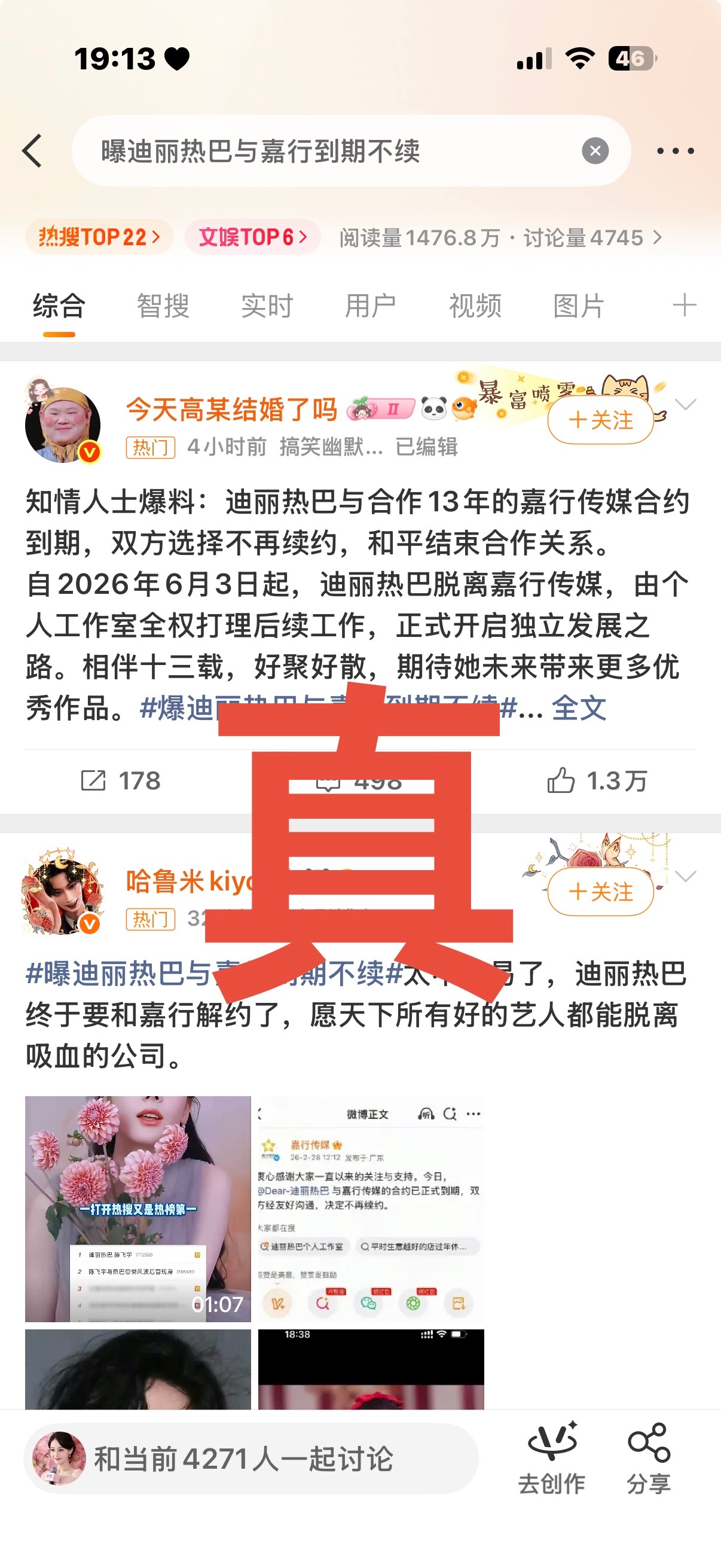 曝迪丽热巴与嘉行到期不续唯一真瓜🍉后面也欢迎大家来看《女足》&《虽然不能同时拥