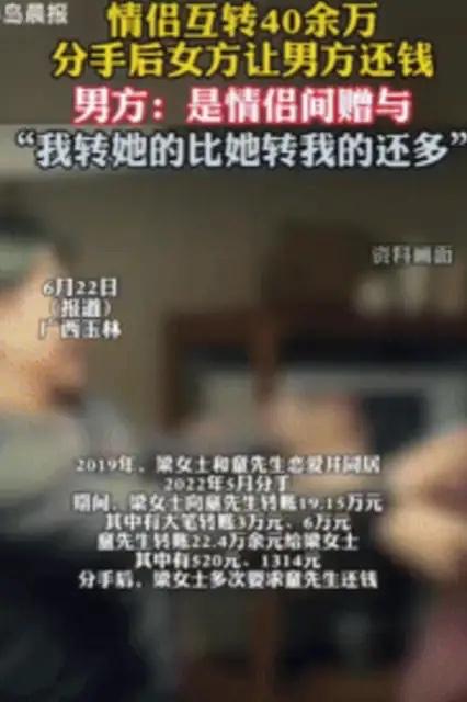 “白嫖成功了？”广西玉林，一情侣恋爱后同居，期间女子向男子转账19.15万元，男