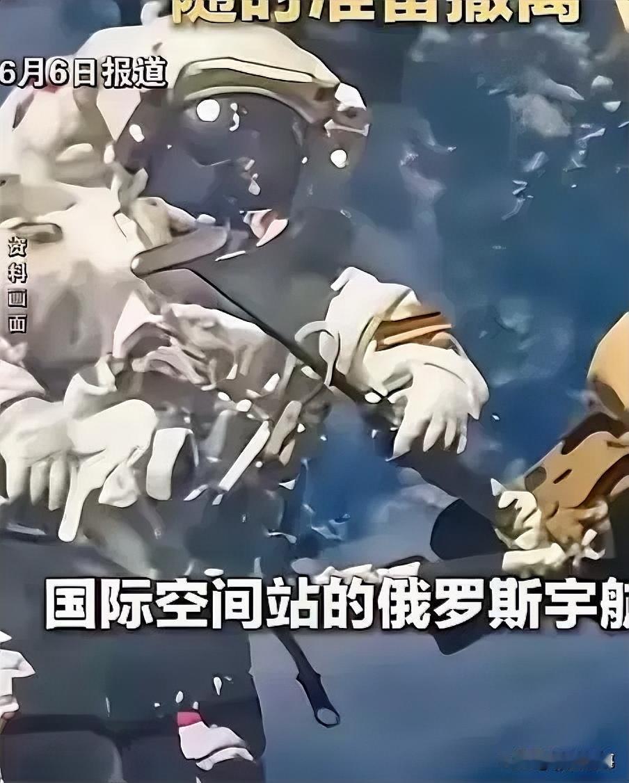 6月6日传来一条让全世界揪心的太空消息，国际空间站突发严重空气泄漏事故。

地面