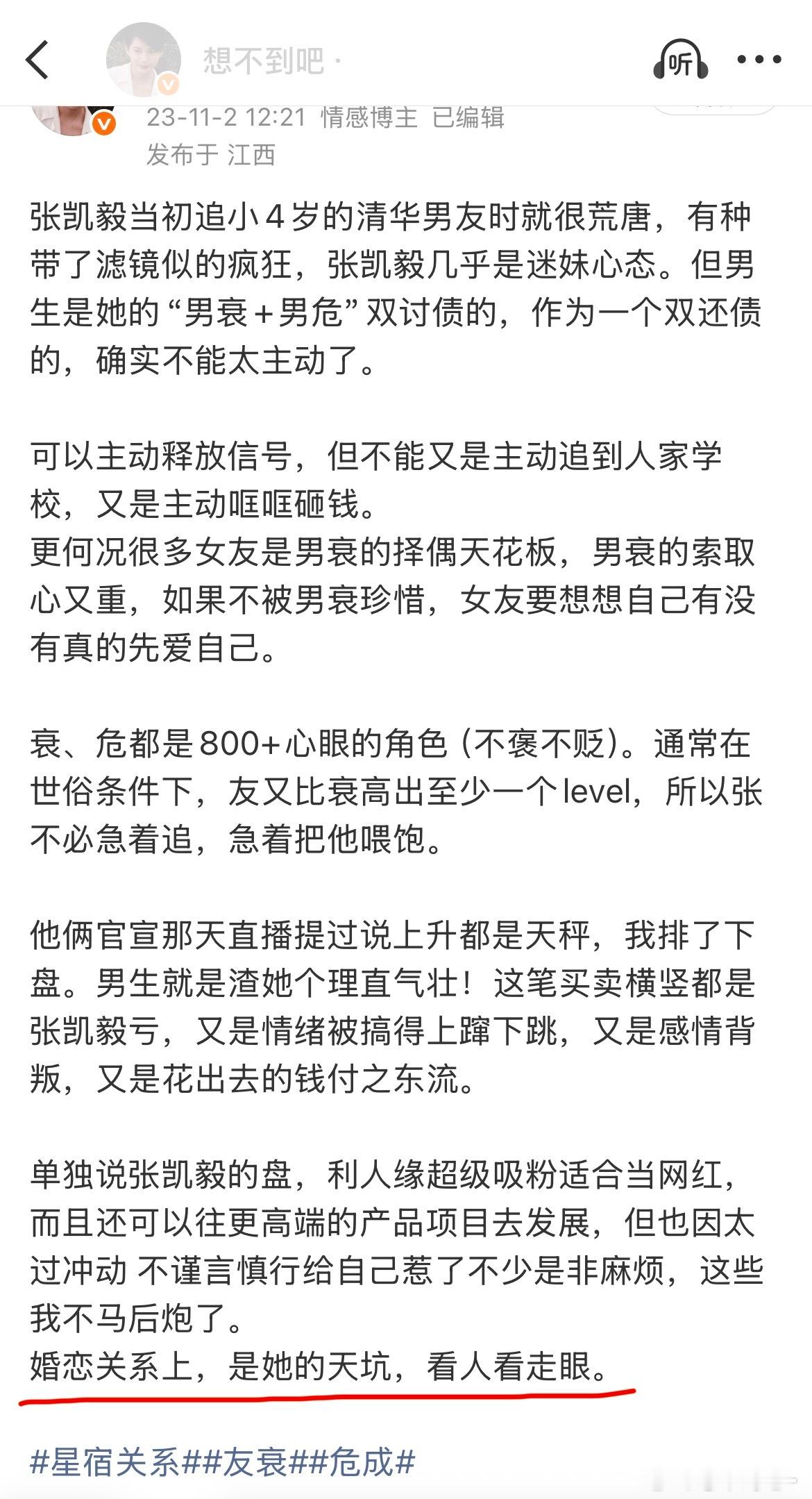 张凯毅之前预测过了。这个女孩事业遇难呈祥，跌倒了也能爬起来，婚恋世界的“小天真”