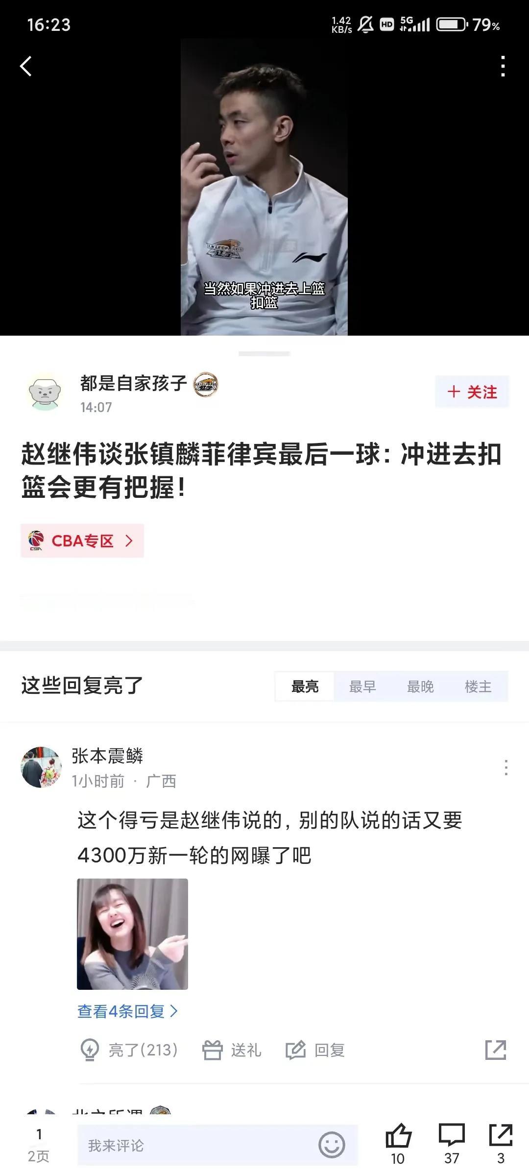 我能想象到，如果不是赵继伟说这个话，换成别的球员甚至是广东球员，那么一定会被网爆