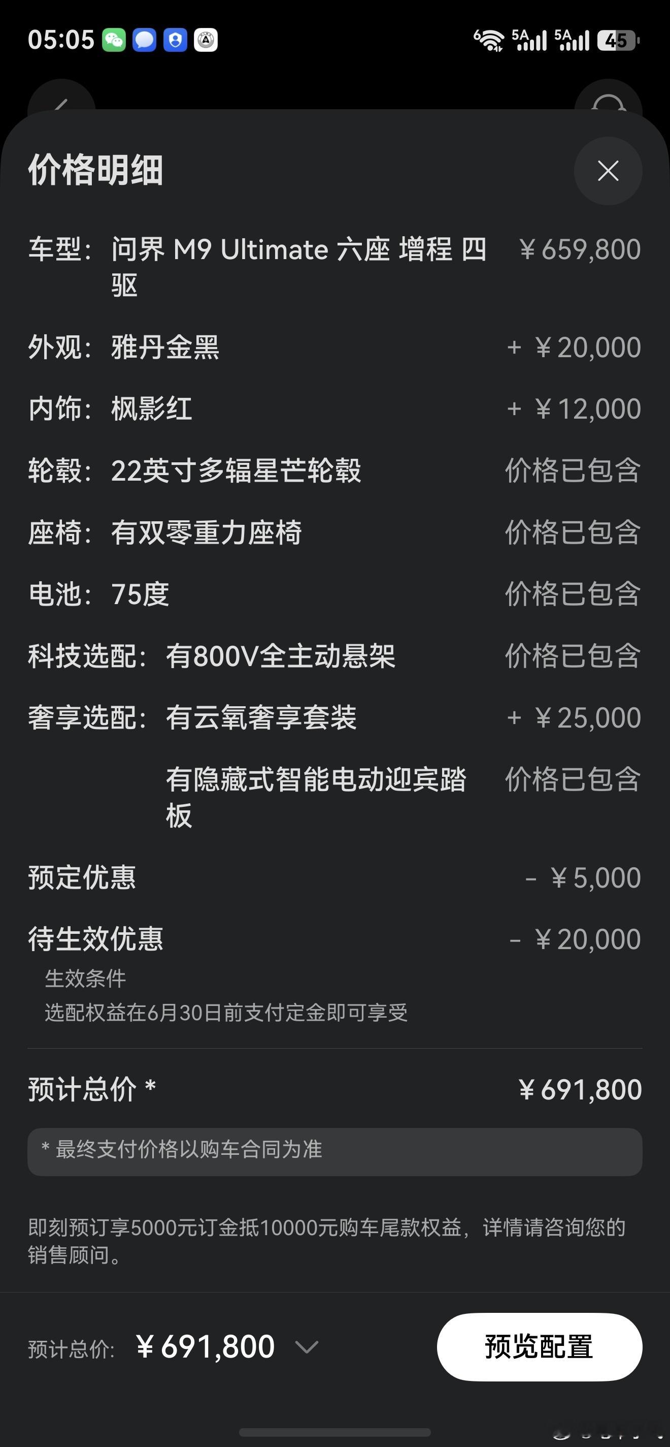 我是25款M9，还可以再减3万，如果选标轴这个配置，就是541800。如果是领世