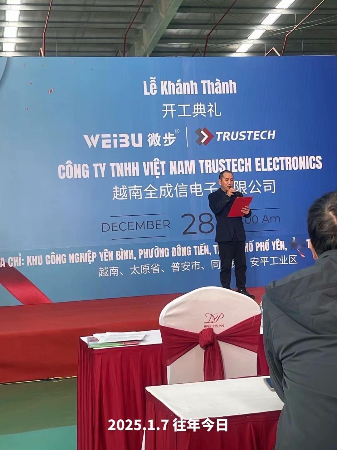 恭喜老东家在越南🇻🇳投资新工厂