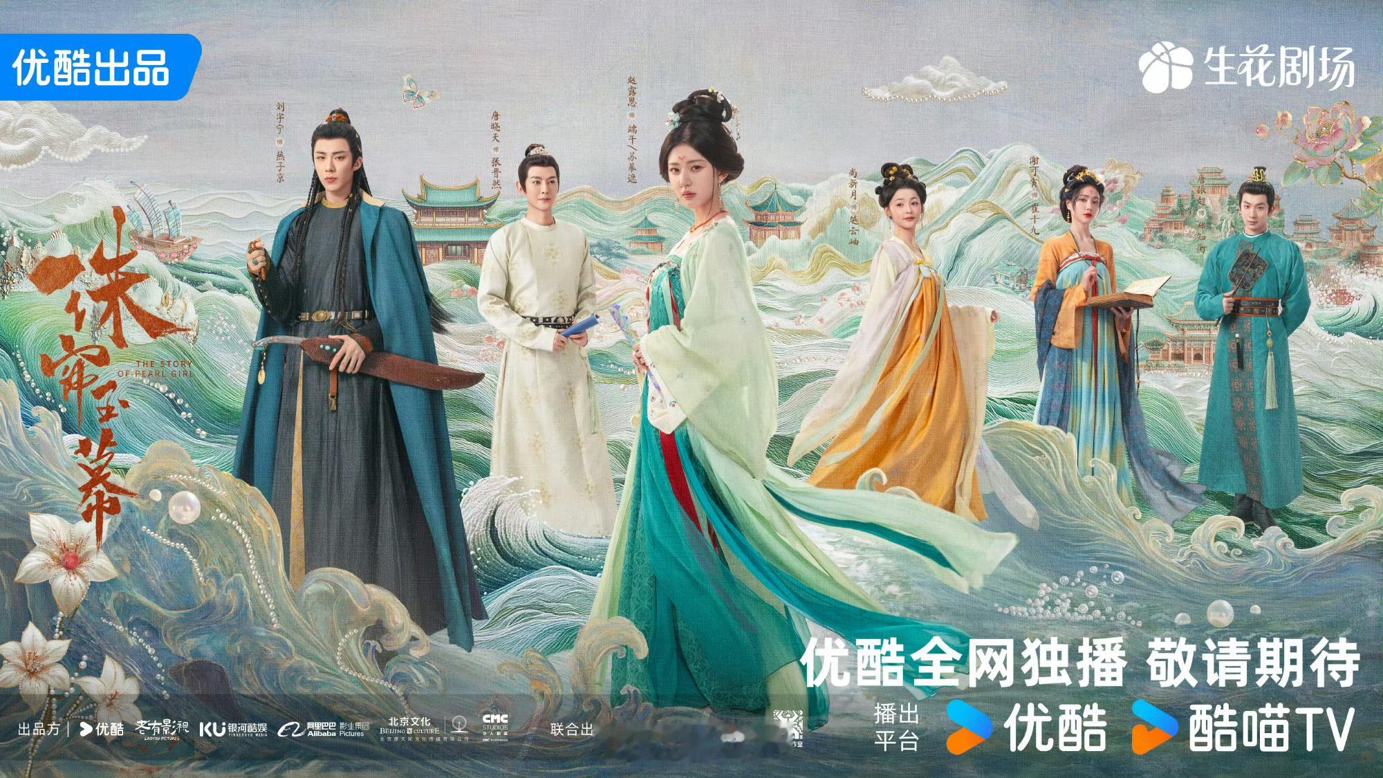 #珠帘玉幕新海报细节#蛙趣，等不及要追剧了！电视剧《珠帘玉幕》新海报诚意满满，一