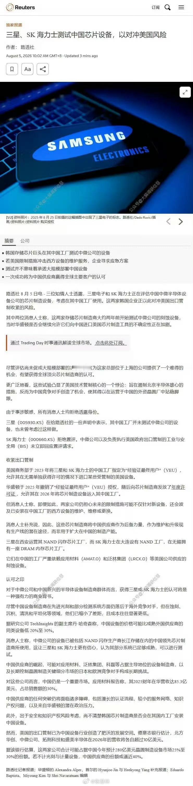 曝三星SK海力士测试中国芯片设备路透昨天刚释放市场利空情绪，今天立马甩出重磅利好