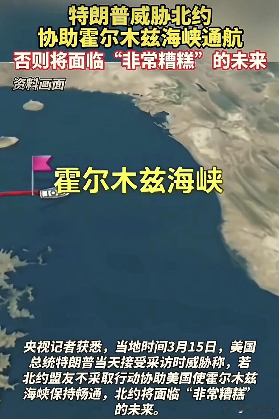 最新消息！
根据北京日报称，美国总统特朗普在接受采访时威胁称，若北约盟友不采取行