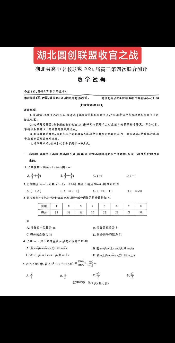 2024届湖北圆创联盟收官站，圆创还是圆创，收官之战，难度依然不减！
