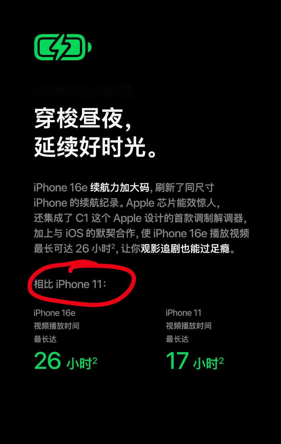 iPhone16e官网和iPhone11做对比，是因为苹果觉得iPhone11的