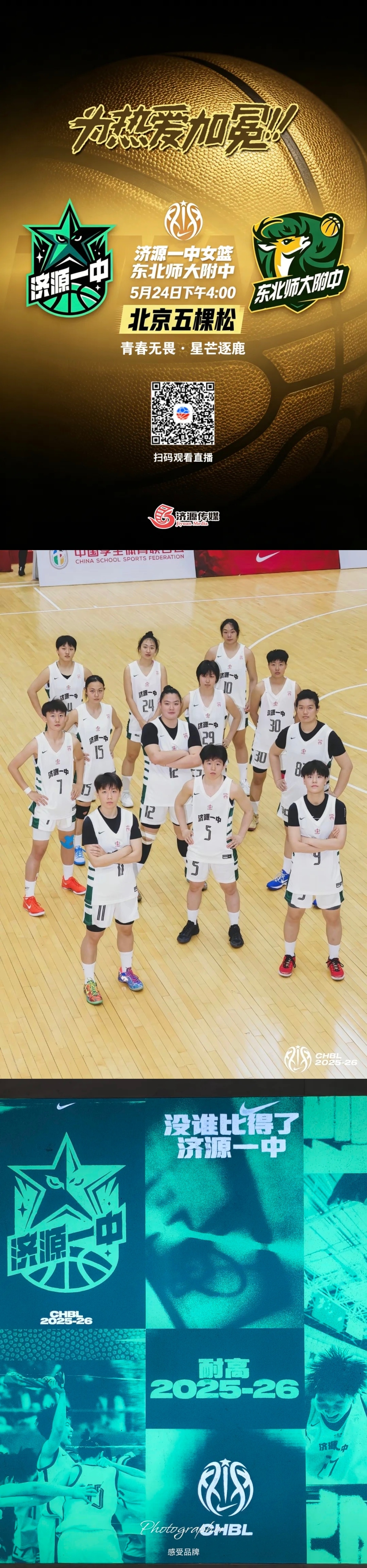 耐高、莫欺少年穷。 济源·河南省济源第一中学