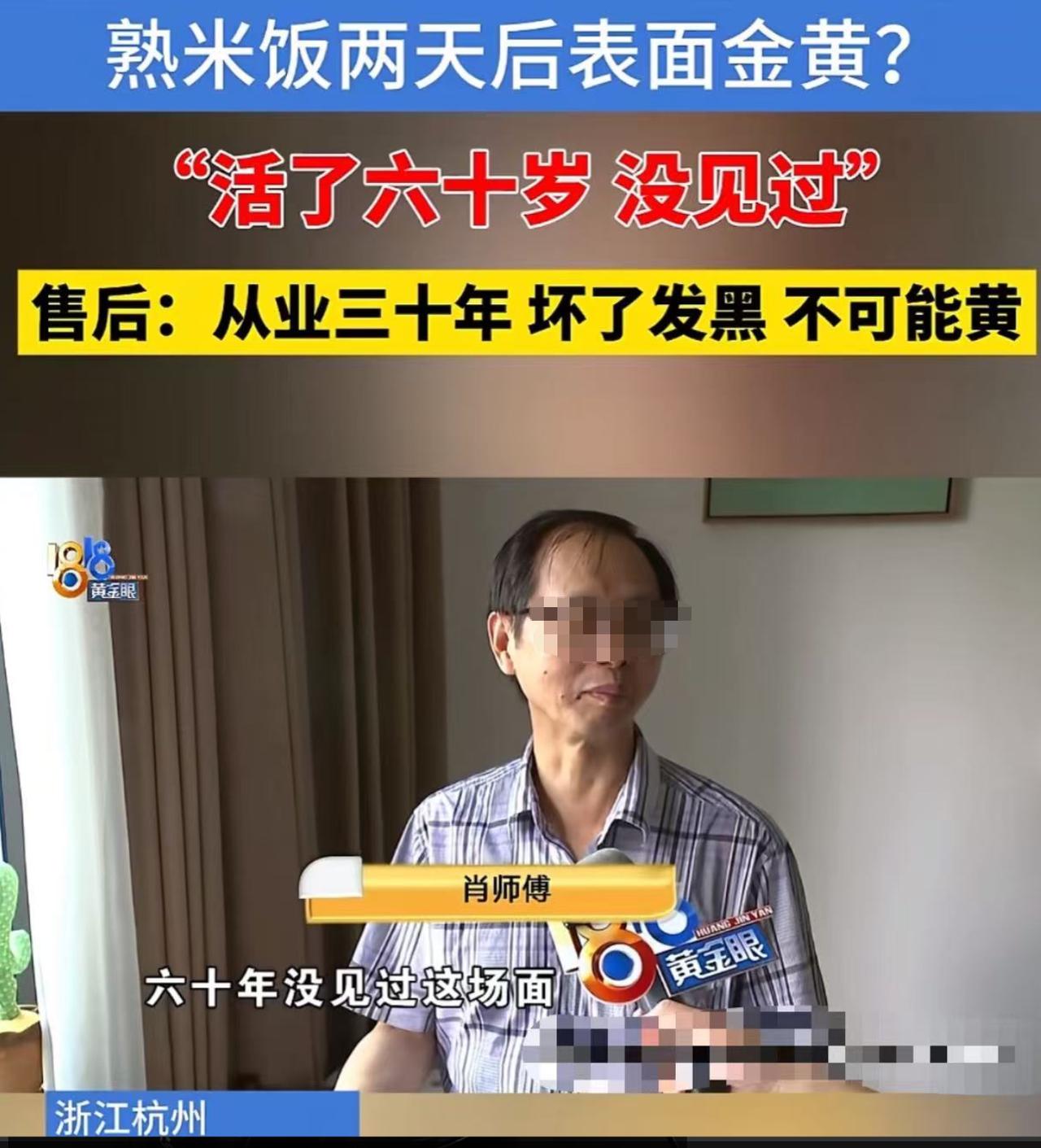 浙江杭州，大爷是个节俭的独居老人，煮了一锅米饭，吃剩的半碗随手放在厨房。不料，两