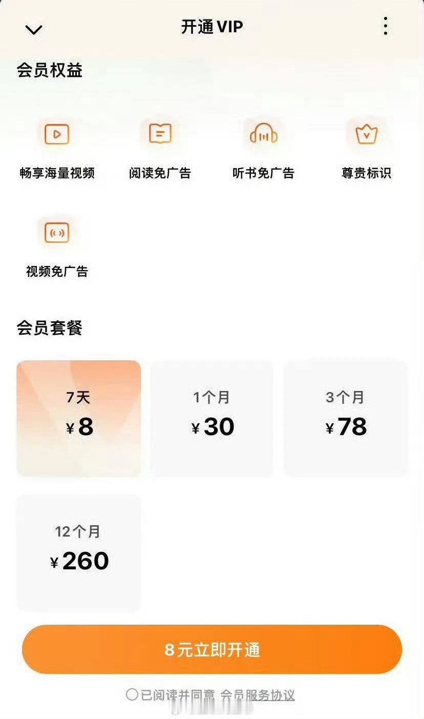 红果VIP 付费主打“完全免费”的红果短剧，近日因部分内容突然冒出“VIP”标识