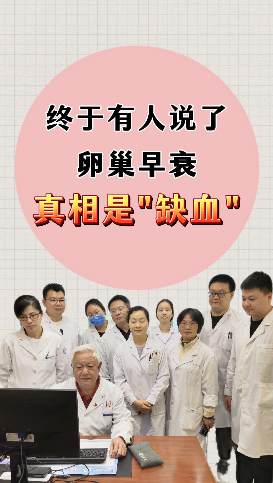 卵巢早衰 真相是卵巢“缺血”🍀🍀卵巢早衰的真正根源，根本不是你以为...