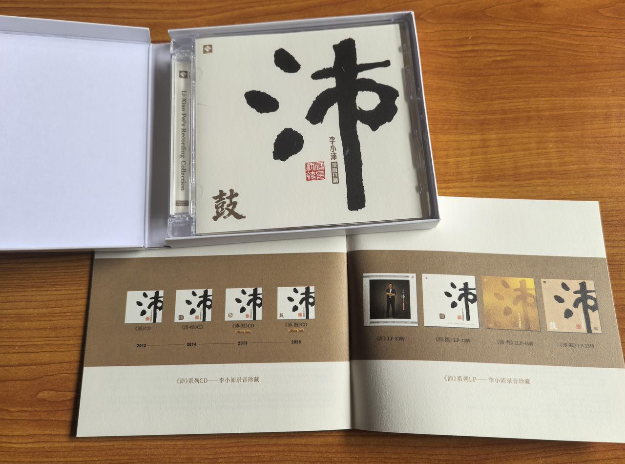 著名发烧录音师李小沛的发烧录音系列“沛”出第四张了。前面几张都升值了，这张限量2
