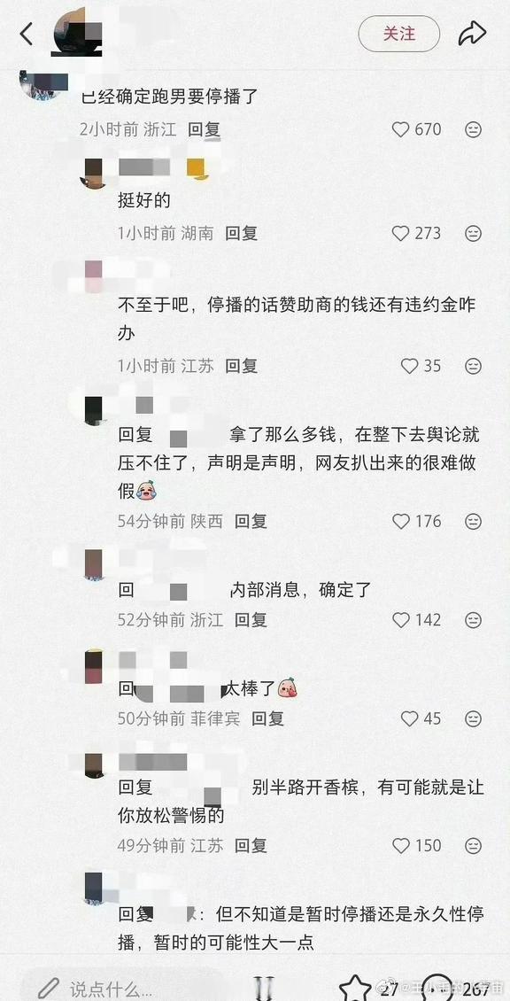 网传跑男要停播了，真的假的？ 