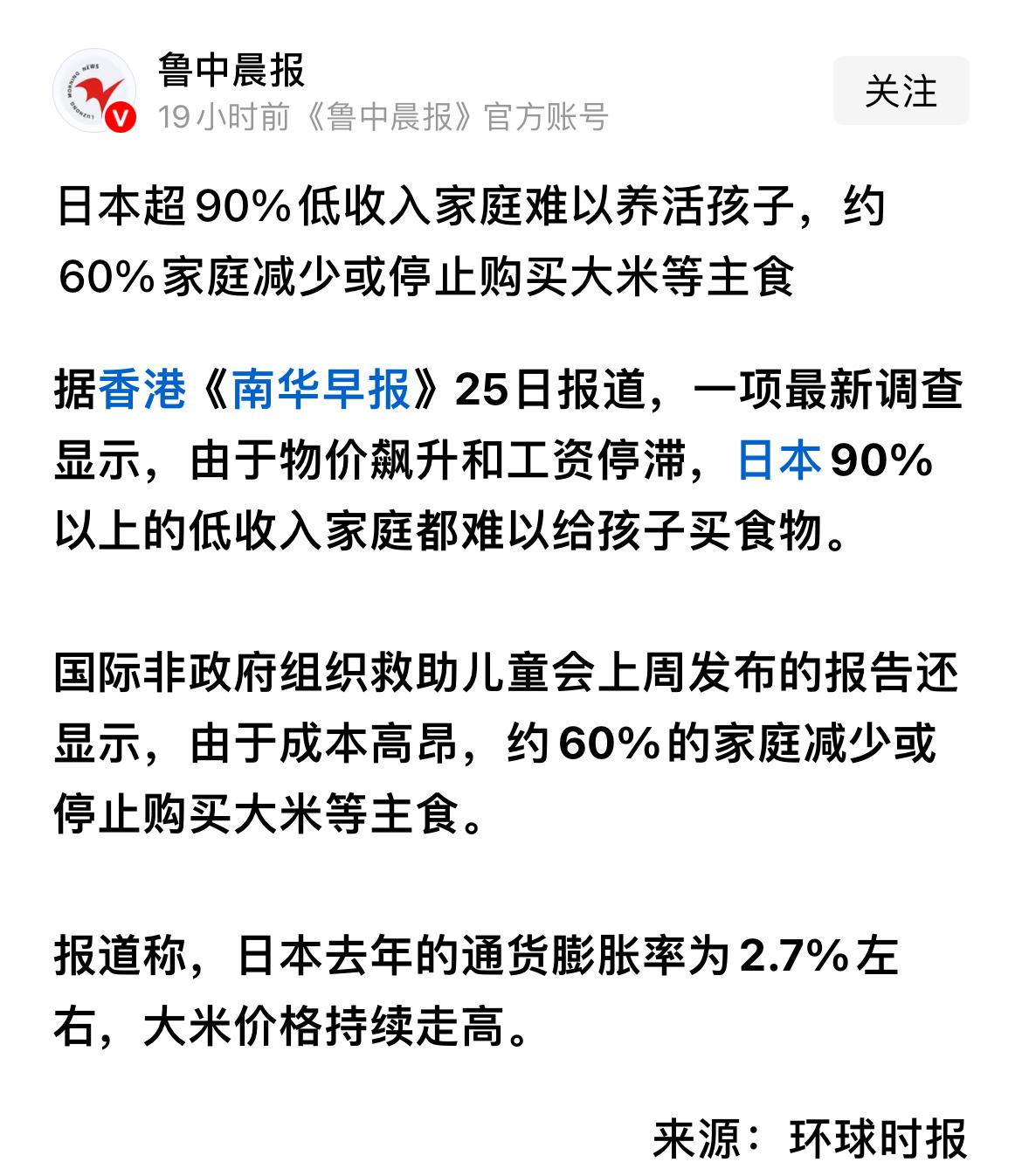 日本现在经济如此之差？很多低收入家庭难以给孩子买食物，甚至大米都买不起，日本的低