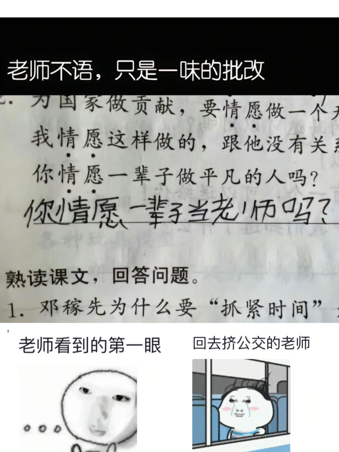 老师不语，只是一味的批改 