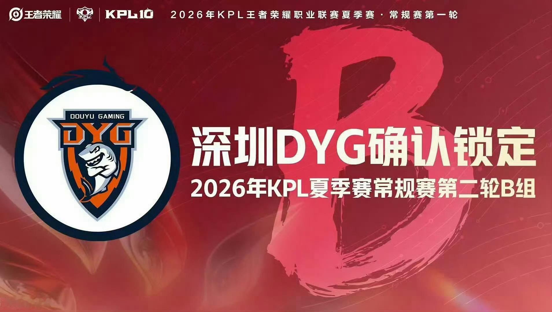 DYG锁第二轮B组们DYG就这样一路俯冲B组了好好调整吧一路打回来好不好缸，一定