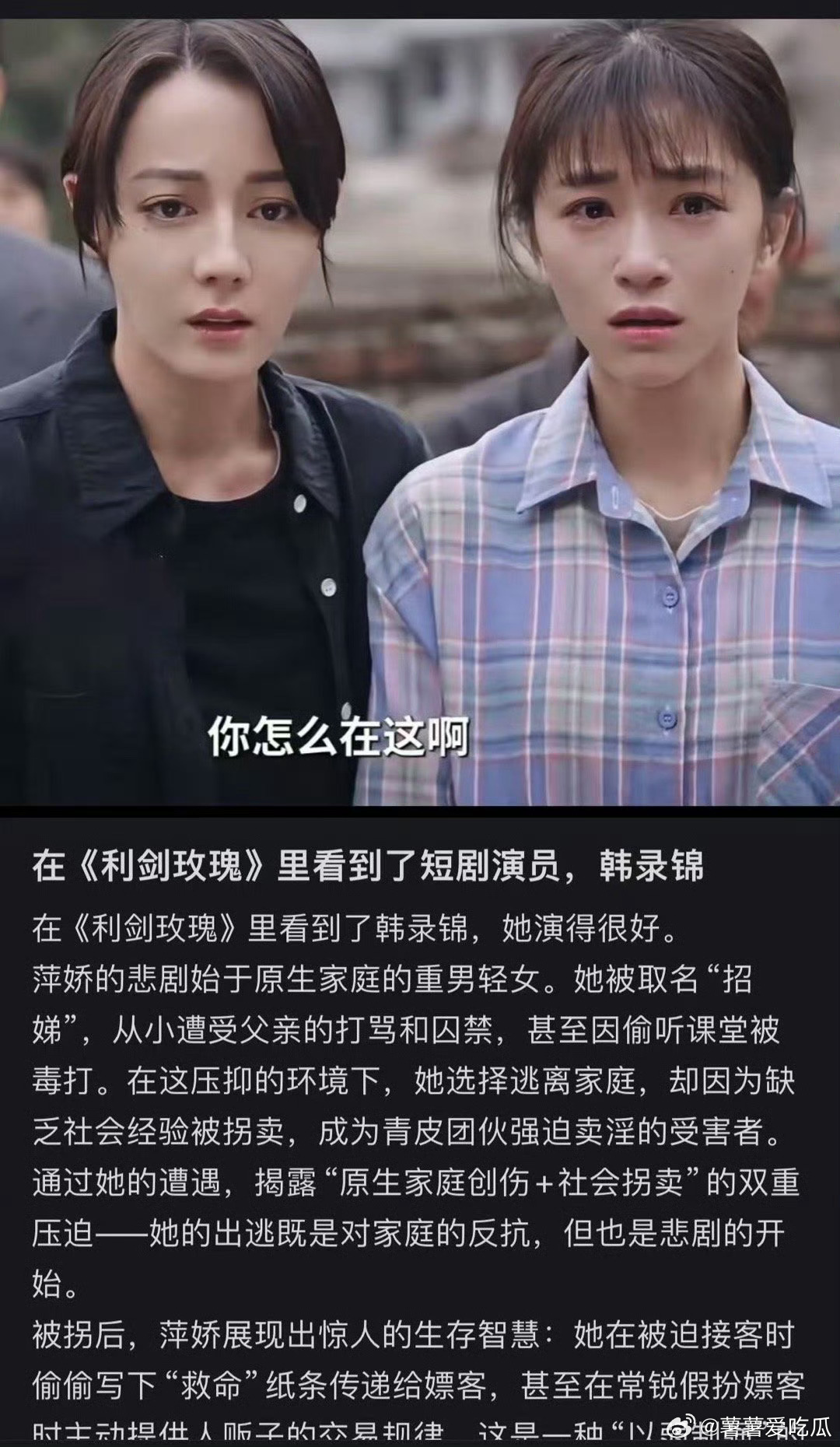 短剧演员因利剑玫瑰被称电影脸竟然是短剧演员！真的好会演！眼睛仿佛会说话 ​​​