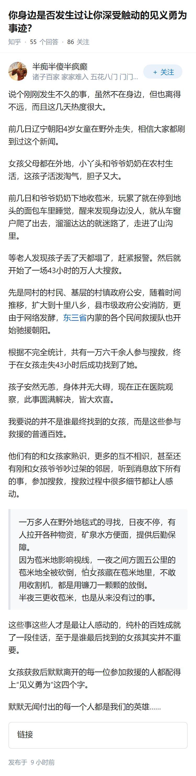 你身边是否发生过让你深受触动的见义勇为事迹？