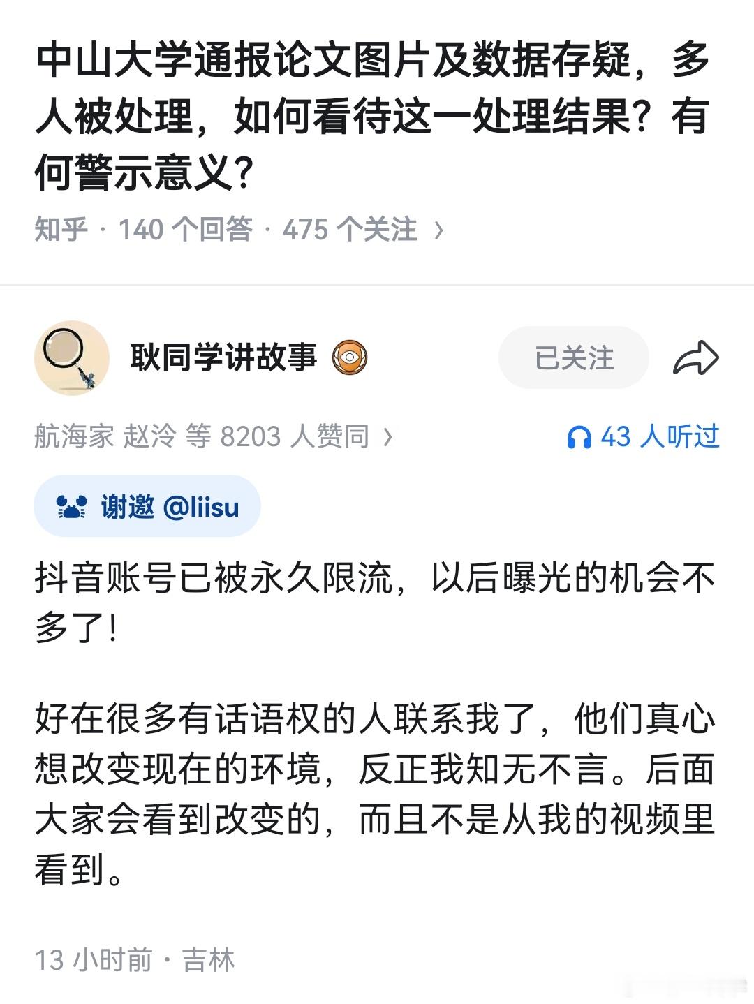 耿同学讲故事: “很多有话语权的人联系我了，他们真心想改变现在的环境，反正我知无